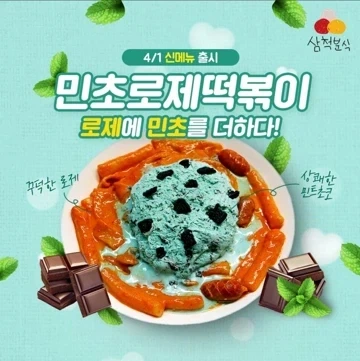 민초단도 거부할 음식 모음집_3.webp