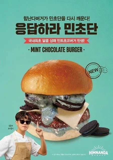 민초단도 거부할 음식 모음집_4.webp