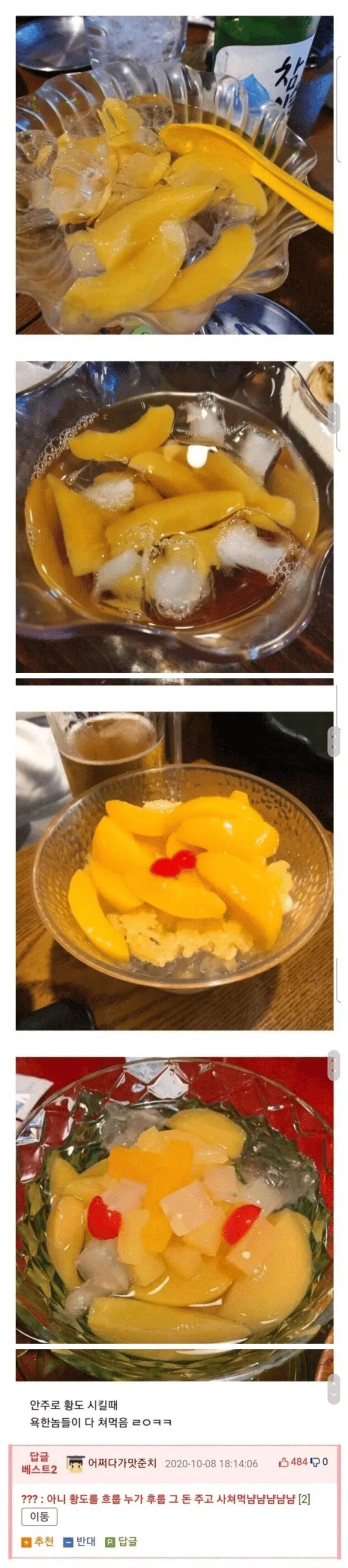 주문하면 욕먹는 안주_1.webp