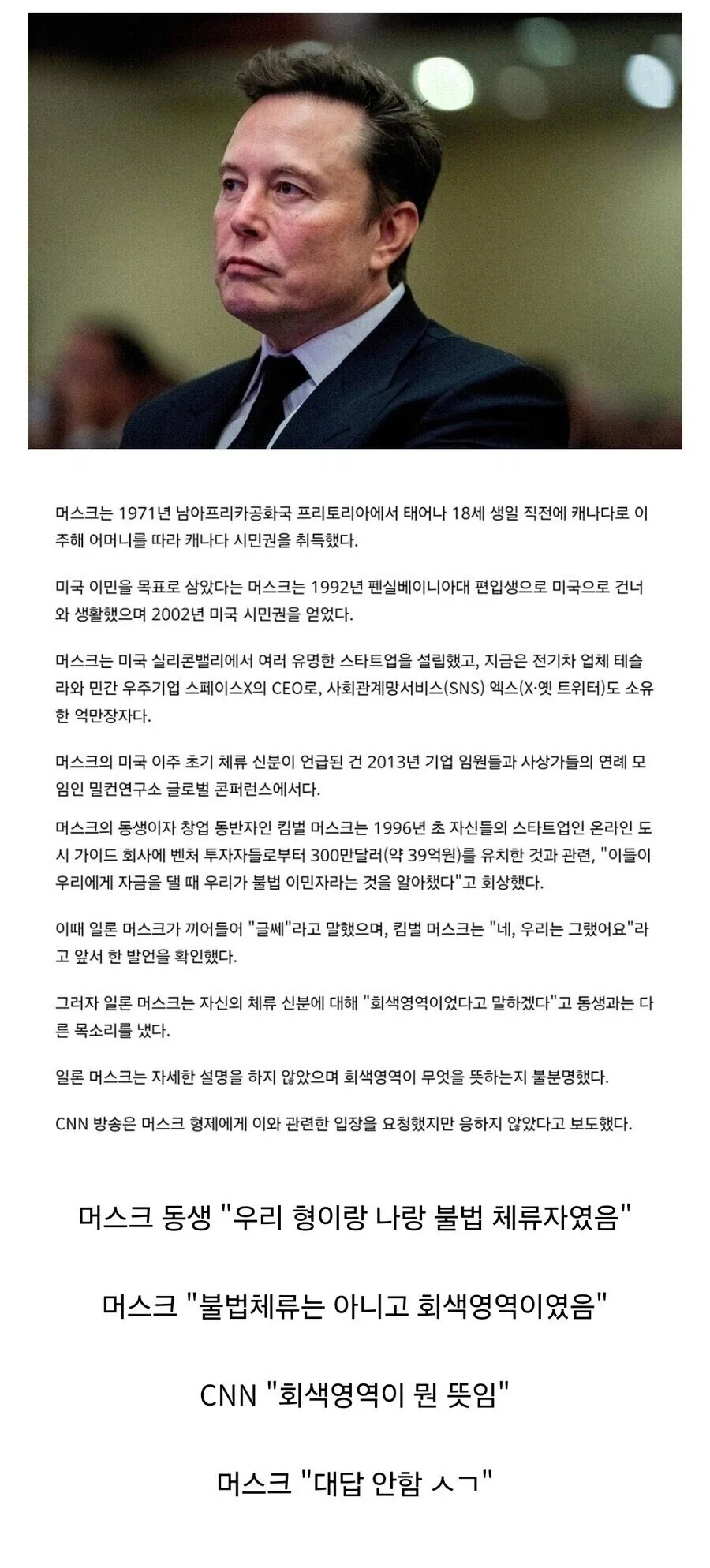 일론 머스크