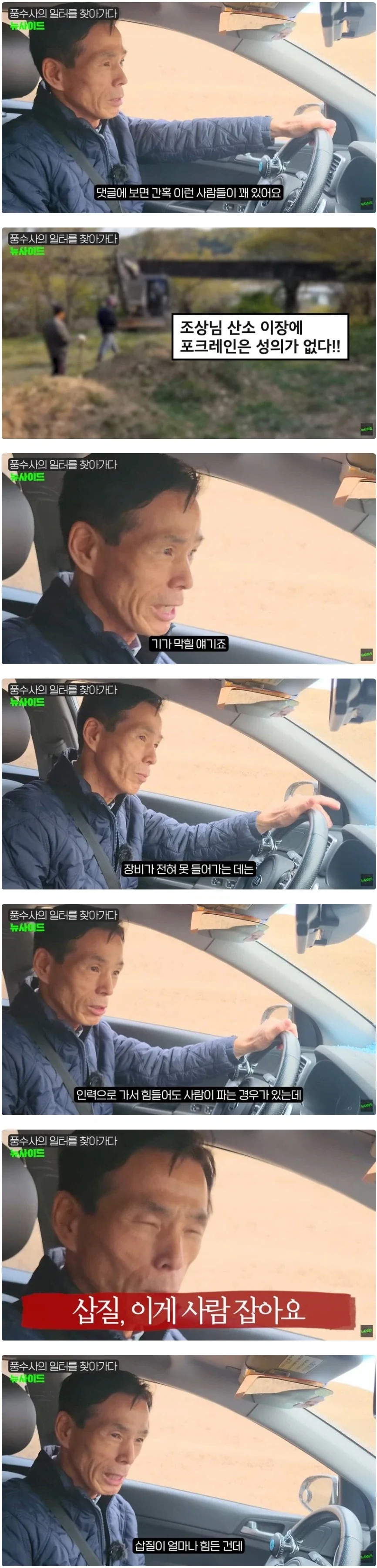 현직 풍수사가 기겁하는 댓글_1.webp