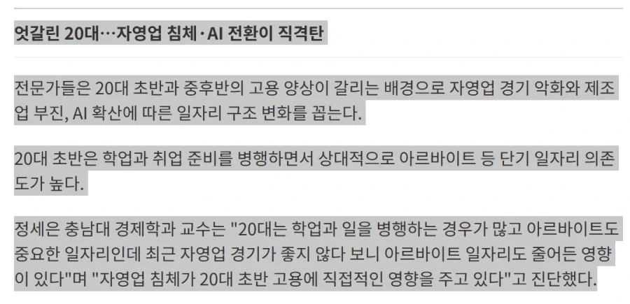 진짜 개박살난 20대 취업률.jpg_2.webp