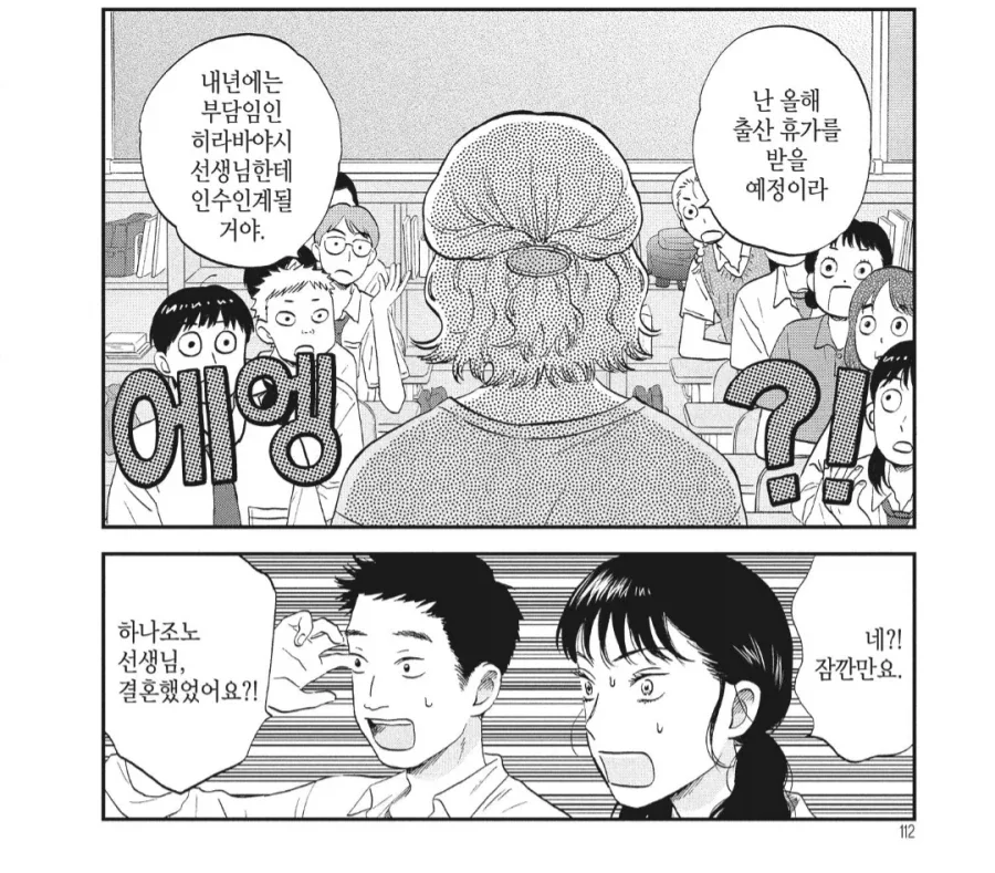 출산 휴가를 떠나는 여선생님의 최후_1.webp