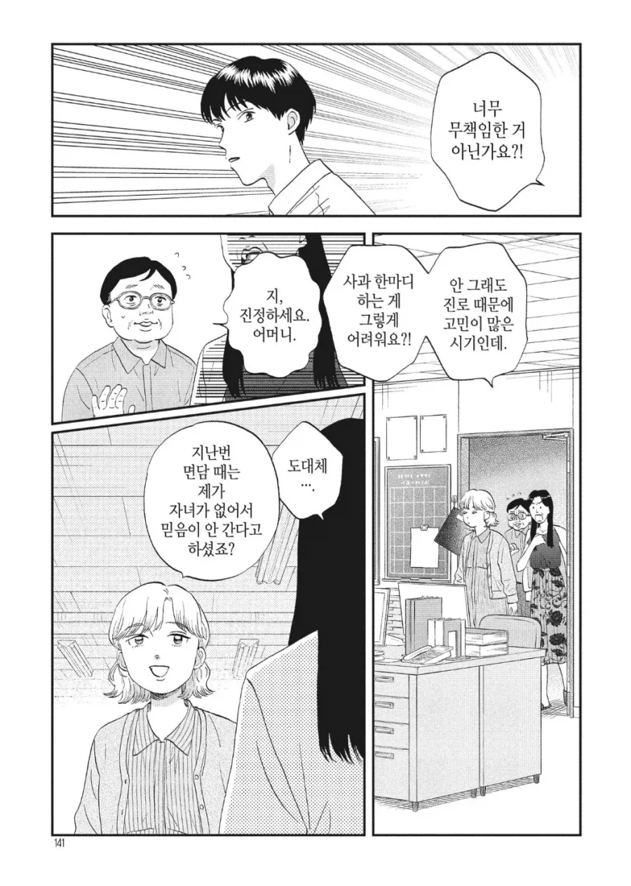 출산 휴가를 떠나는 여선생님의 최후_3.webp