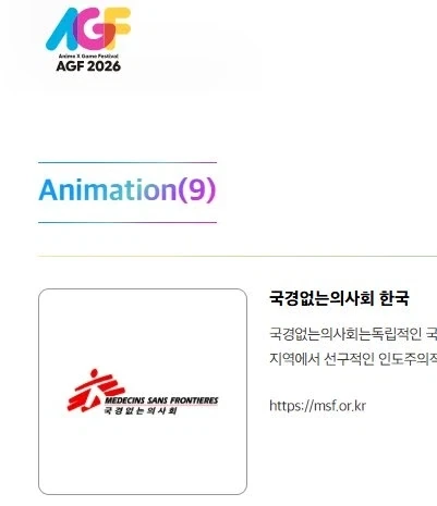 AGF 의외의 참여단체_1.webp