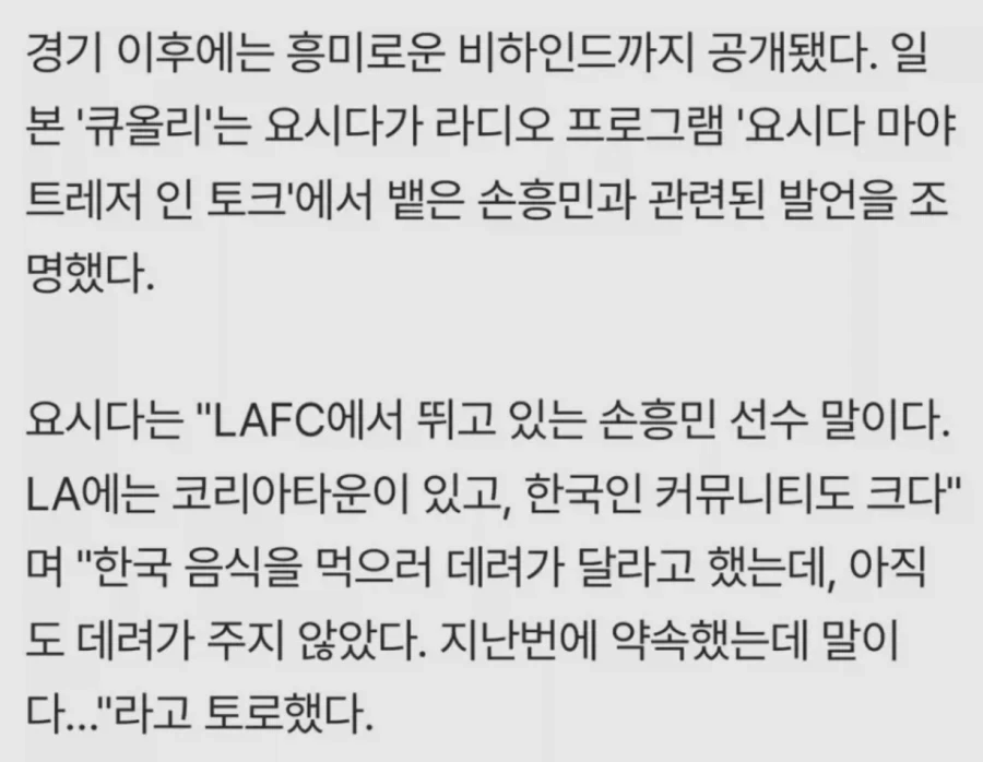 일본 국가대표팀 전 주장 “솔직히 손흥민 실망스럽다.”_2.webp