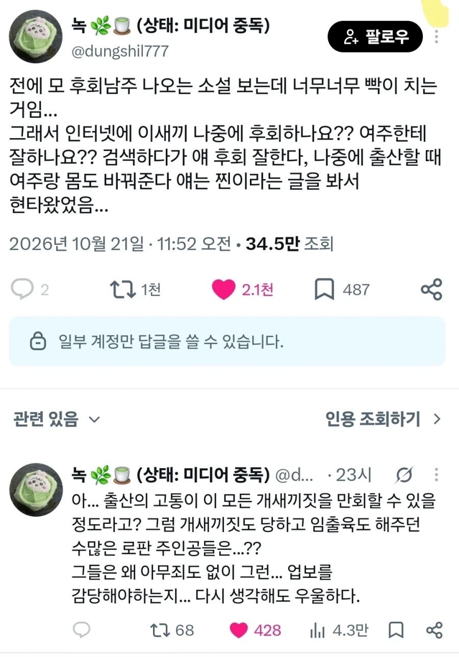 후회물 로판을 보다 현타가 온 독자_1.webp