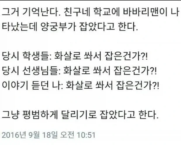 고등학교 양궁부가 바바리맨을 잡았데!_1.webp