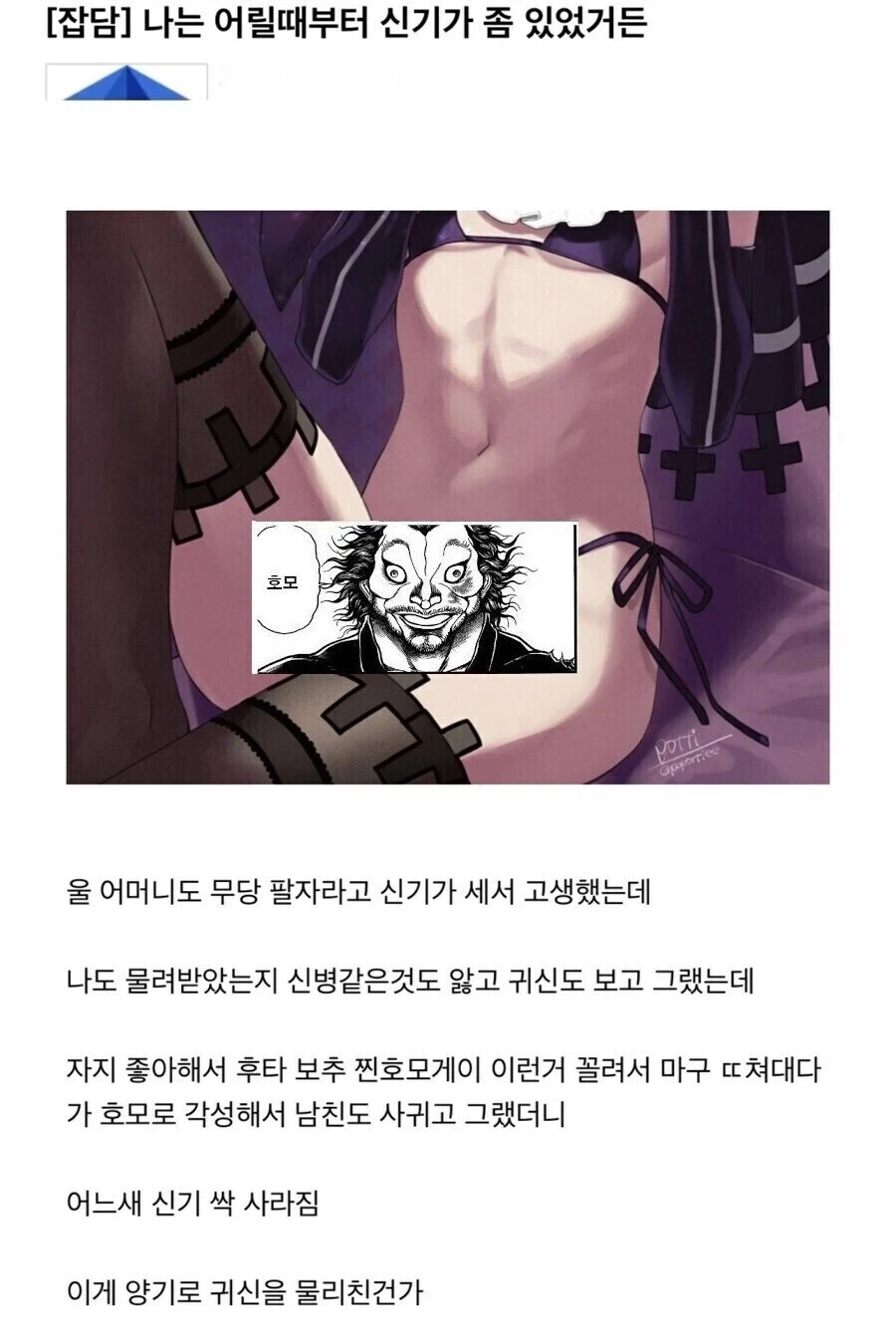 양기로 악귀 퇴마한 디씨인_1.webp