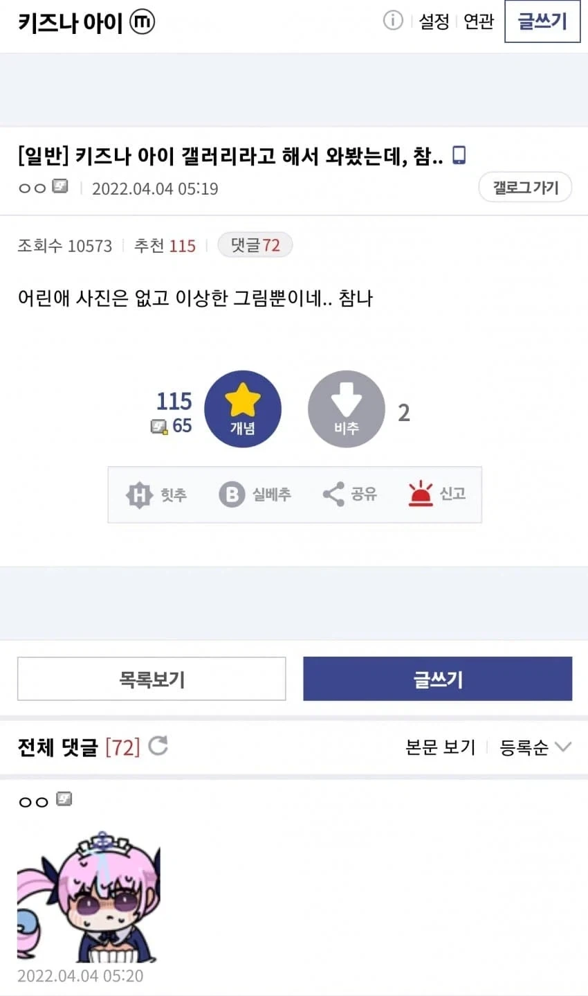 혐) 키즈나 아이 갤러리에 등장한 진짜_1.webp