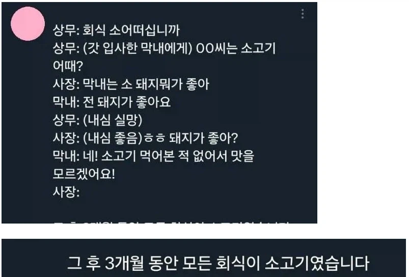 소고기 맛을 모르는 신입_1.webp