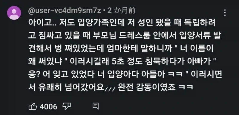 에? 너 입양아였음???_1.webp