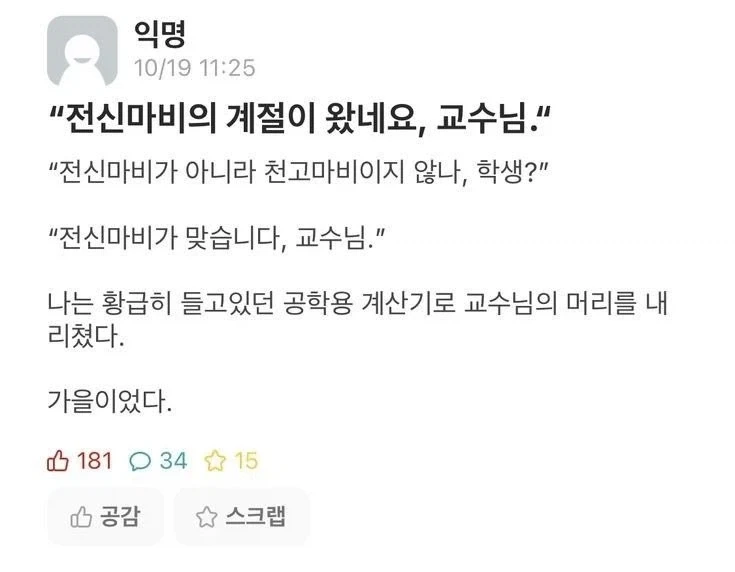 전신마비의 계절이 왔네요_1.webp