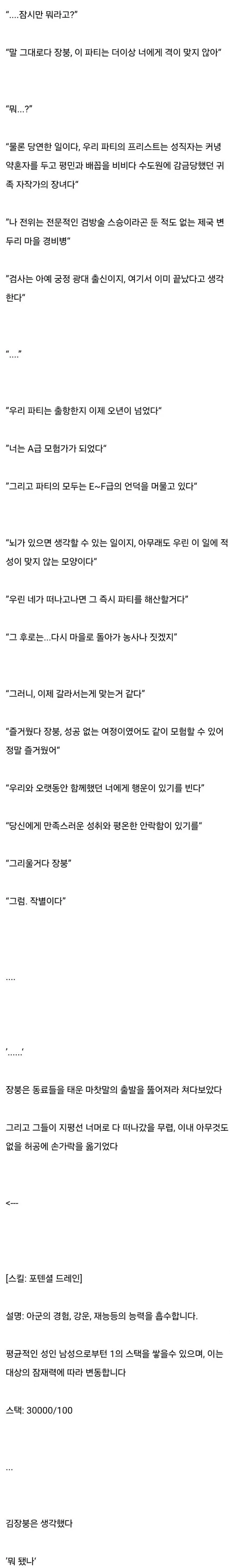 장붕아 너는 파티에서 추방이다._1.webp