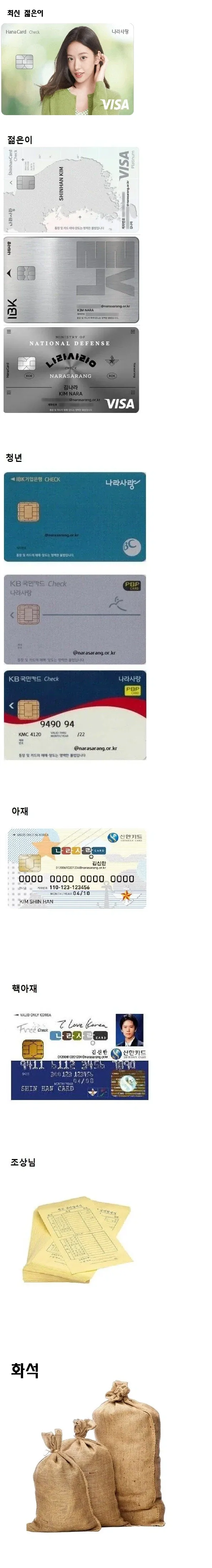 나라사랑 카드로 알아보는 아재력_1.webp