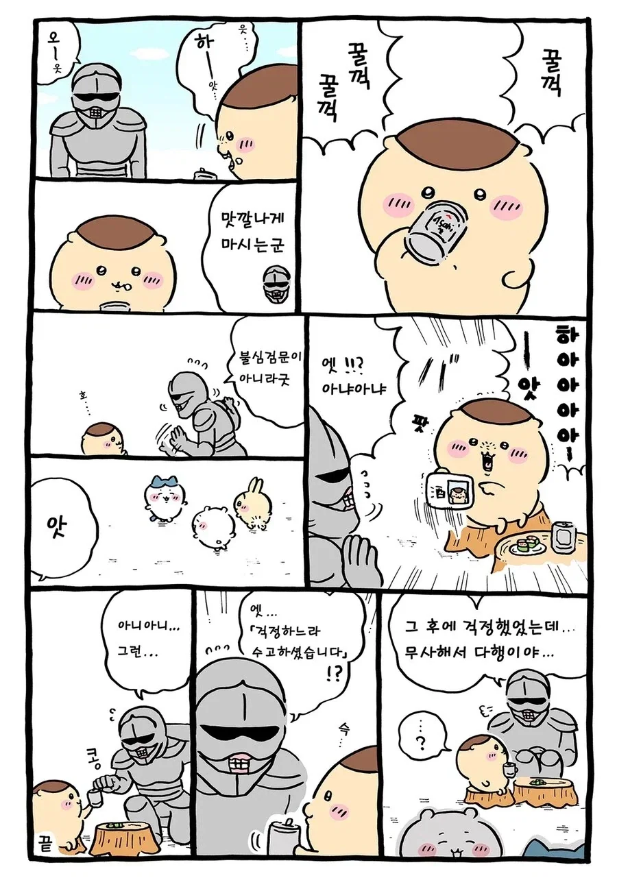 술 자격증 없이 마시면 불법인 치이카와 세계관_3.webp
