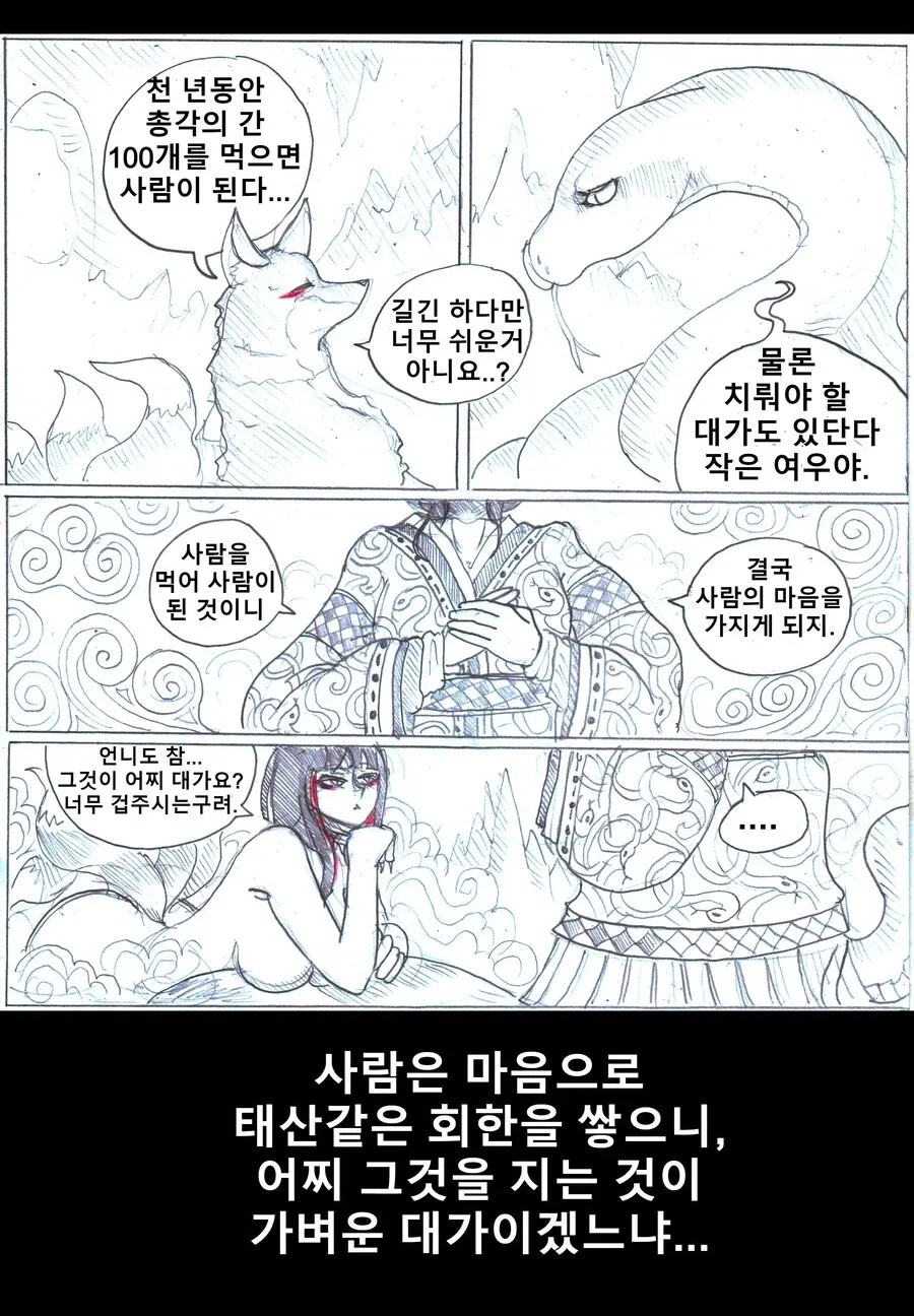 사람이 되어버린 여우 이야기.mamhwa_1.webp