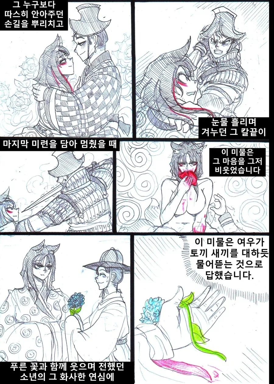 사람이 되어버린 여우 이야기.mamhwa_3.webp