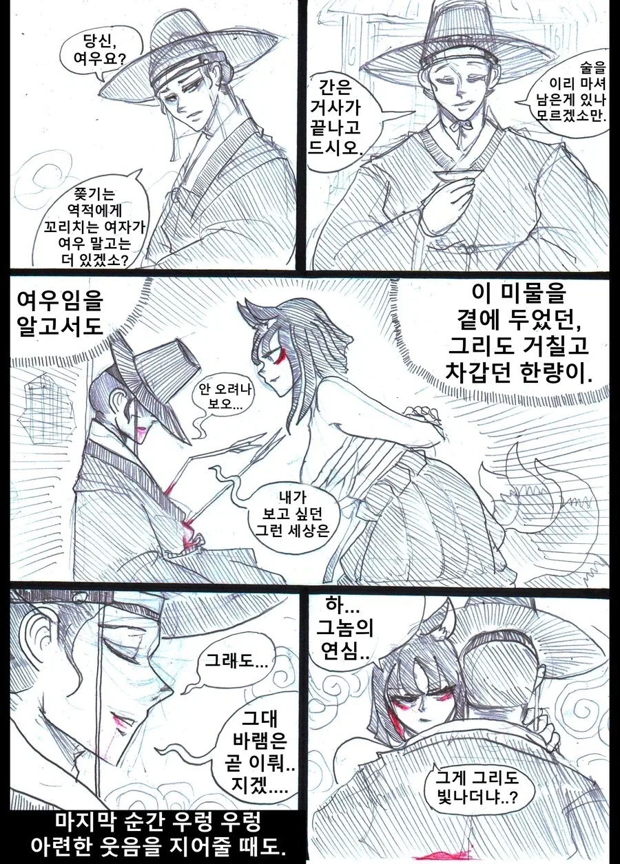 사람이 되어버린 여우 이야기.mamhwa_4.webp