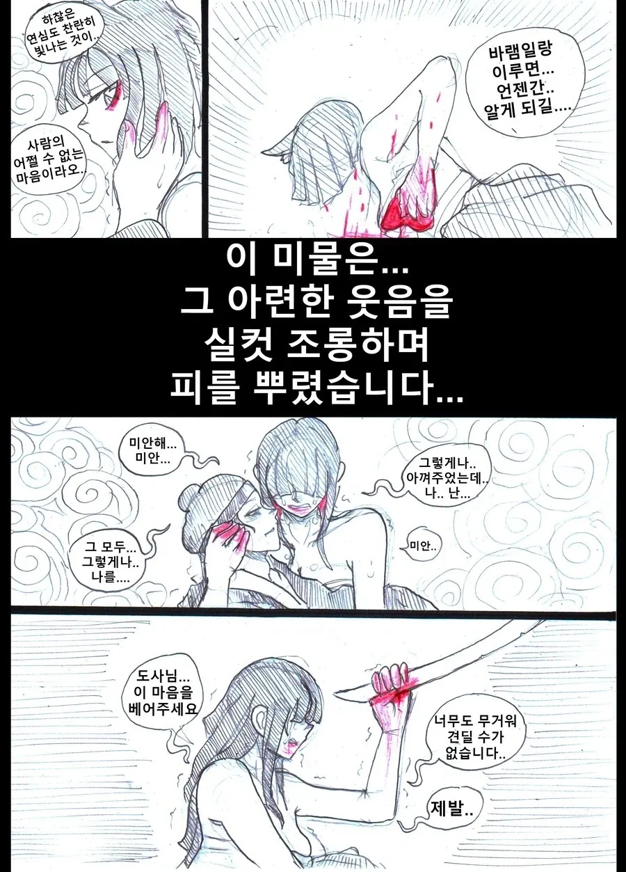 사람이 되어버린 여우 이야기.mamhwa_5.webp