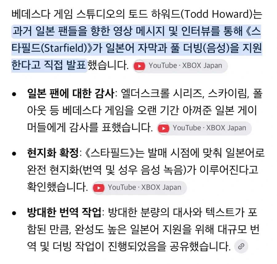 토드 하워드 일뽕은 밈 아님 ㅇㅇ_2.webp