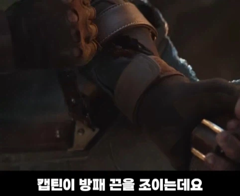 어벤져스 엔드게임에서 캡틴이 방패 끈을 조이는 이유.jpg_2.webp