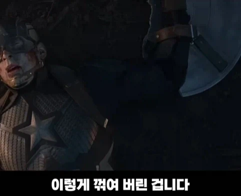 어벤져스 엔드게임에서 캡틴이 방패 끈을 조이는 이유.jpg_10.webp