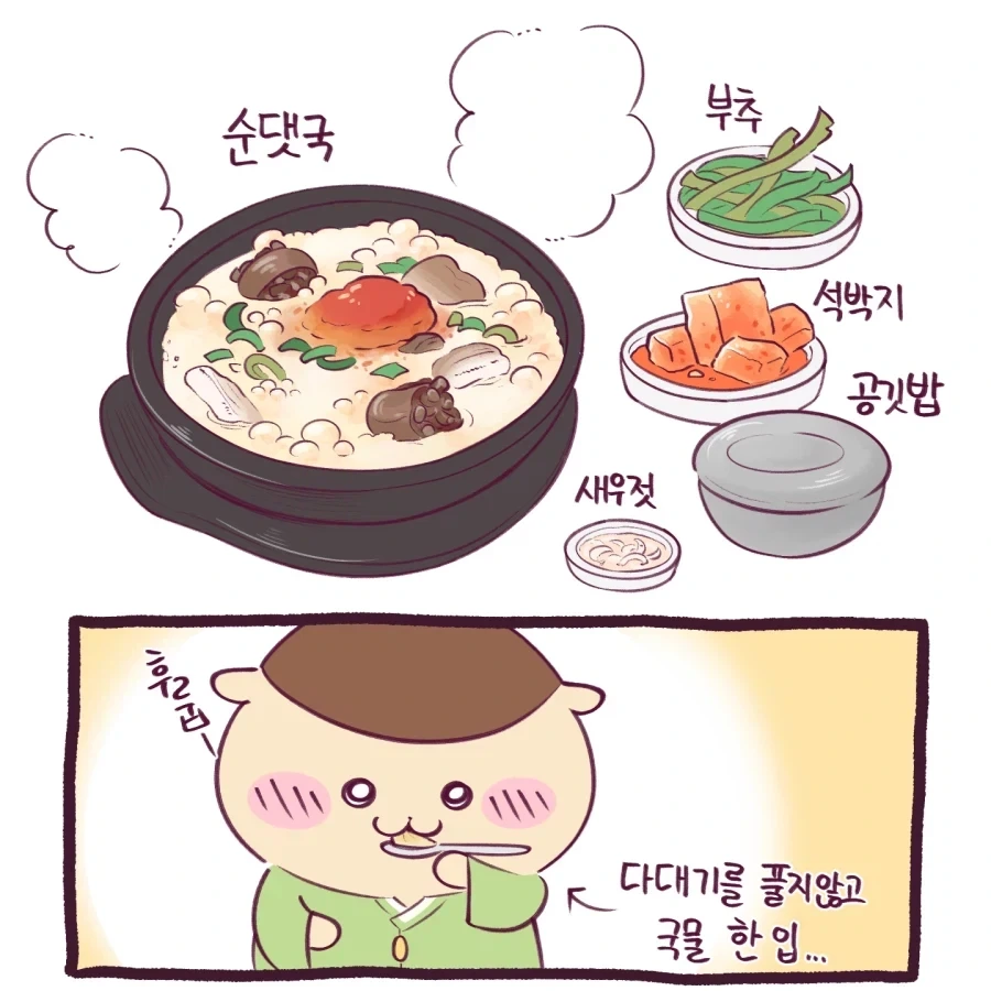치이카와)한국 아저씨풍 쿠리만쥬_2.webp
