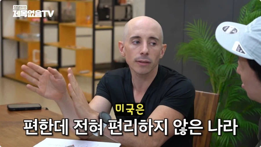 한국에서 오래 산 미국인들이 말하는 한국과 미국.jpg_4.webp
