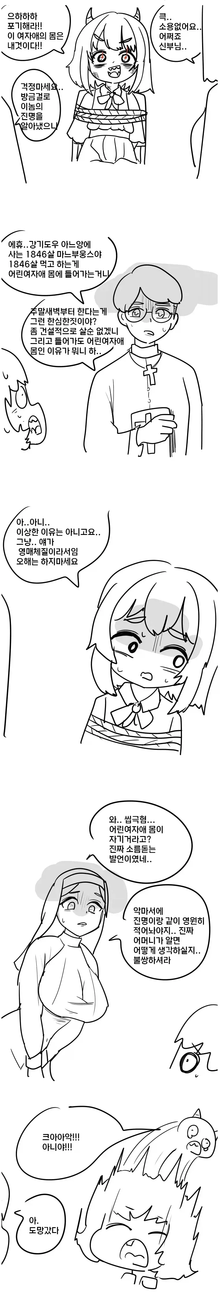 악마는 진명을 부르면 약해진다_1.webp