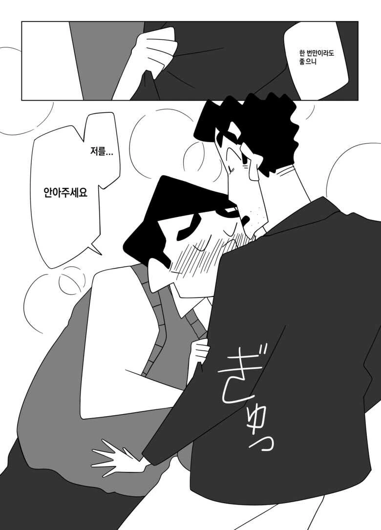 짱구)알고보니 신형만을 짝사랑하던 사람_3.jpg
