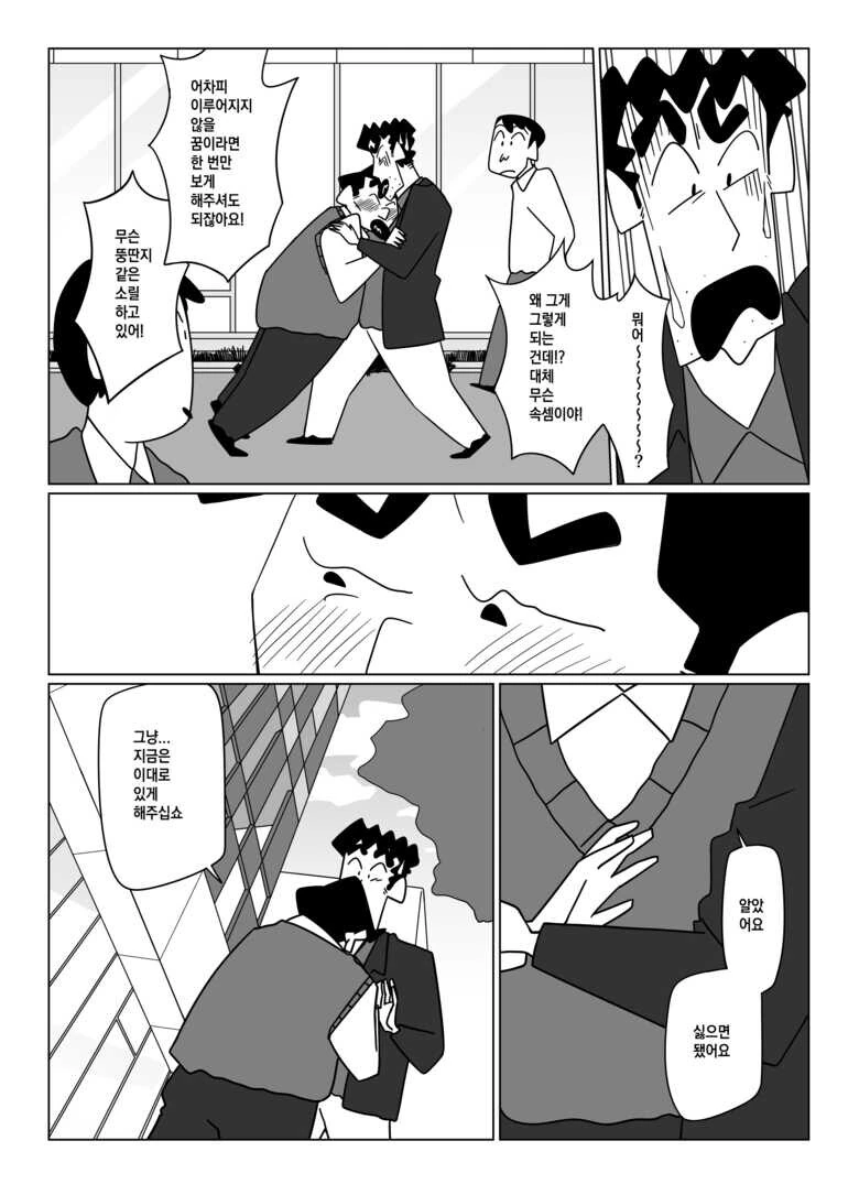 짱구)알고보니 신형만을 짝사랑하던 사람_4.jpg