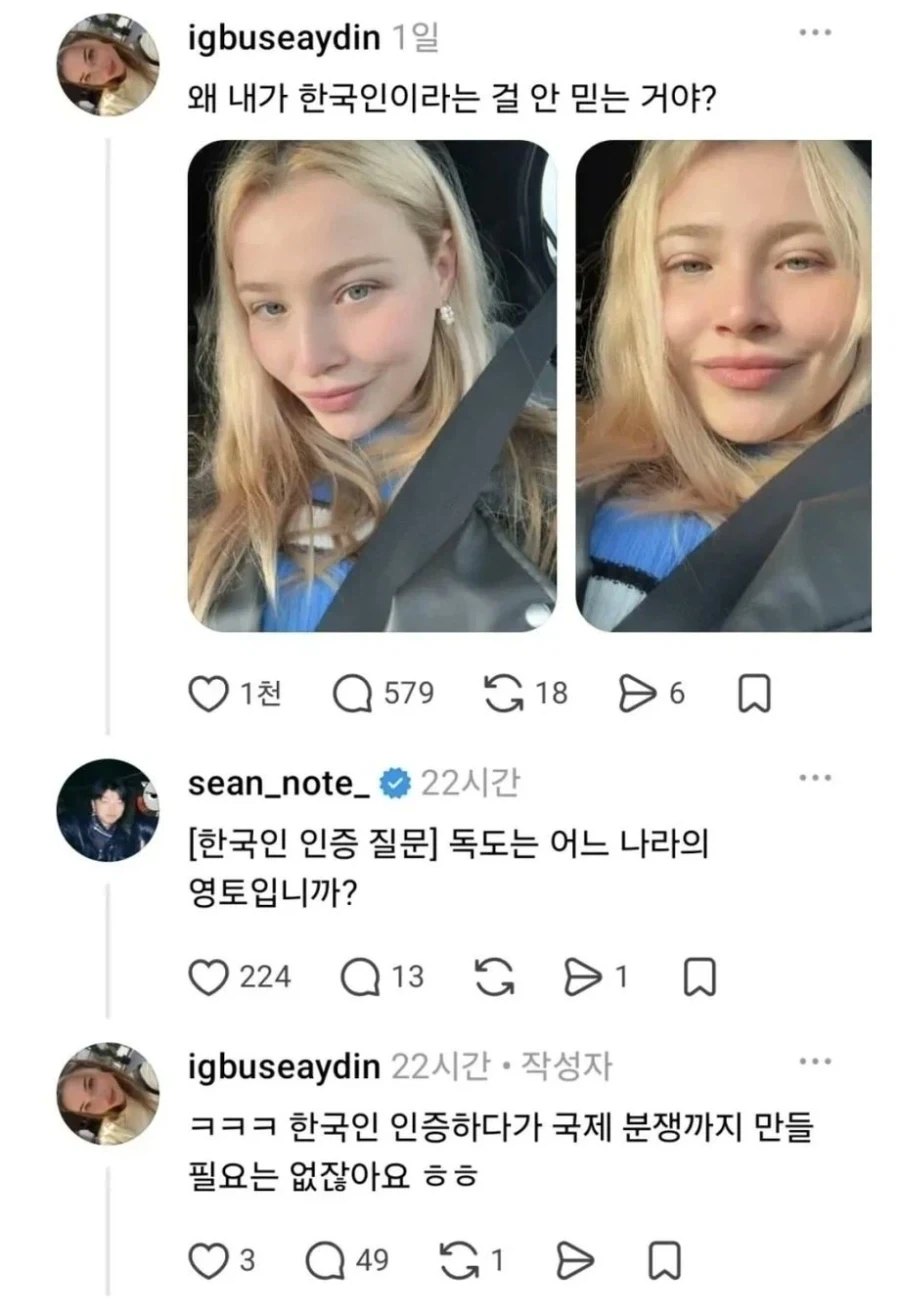 왜 자신이 한국사람인걸 안믿냐는 쓰레드민_1.webp
