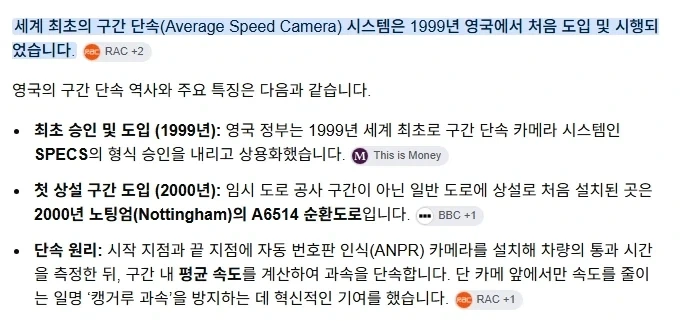 당연하게도 구간 단속 최초로 생각해낸 나라_1.webp