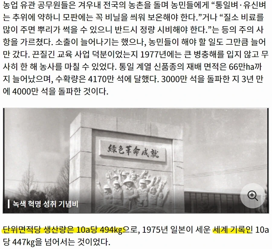 통일벼를 더 이상 심지 않는 EU_1.webp