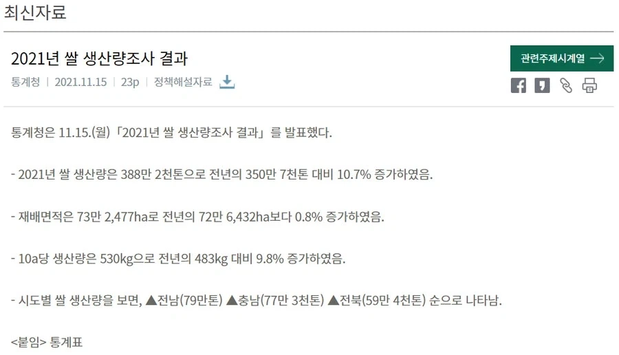 통일벼를 더 이상 심지 않는 EU_2.webp