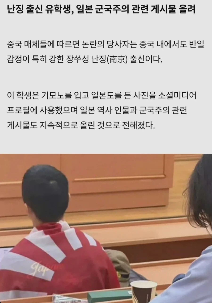 난징 출신 중국인 일뽕 유학생이 욱일기를 몸에 두르고 수업에 참여_2.webp