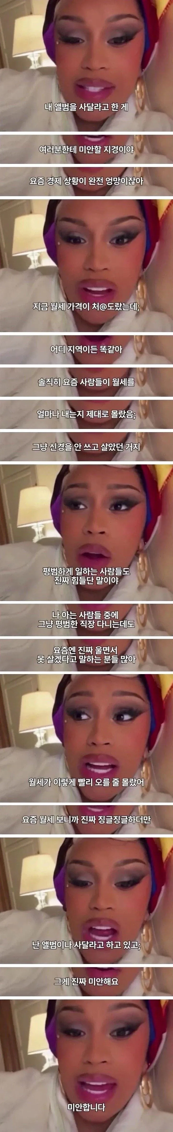 카디비 눈나가 사과한이유_1.webp