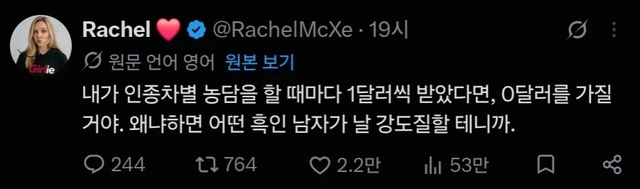 인종차별 농담 1번 당 1달러를 준다면, 내 수중에는 달러가 없겠지_1.webp
