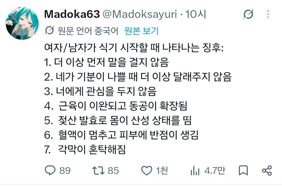 남녀가 식기 시작할 때 나타나는 징후_1.webp