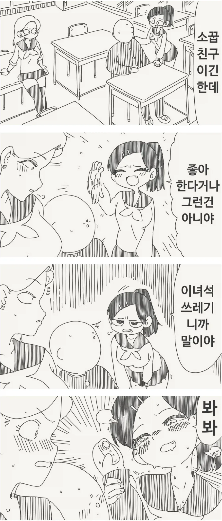 호리데이)소꿉친구이긴 한데_1.webp