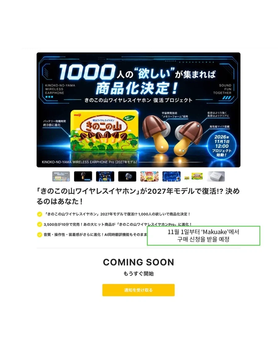 일본의 초코송이 무선이어폰..._6.webp