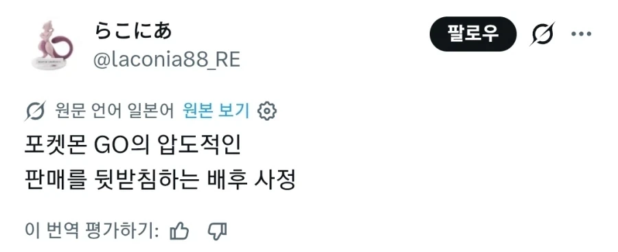 포켓몬GO 판매률이 압도적이였던 이유_1.webp