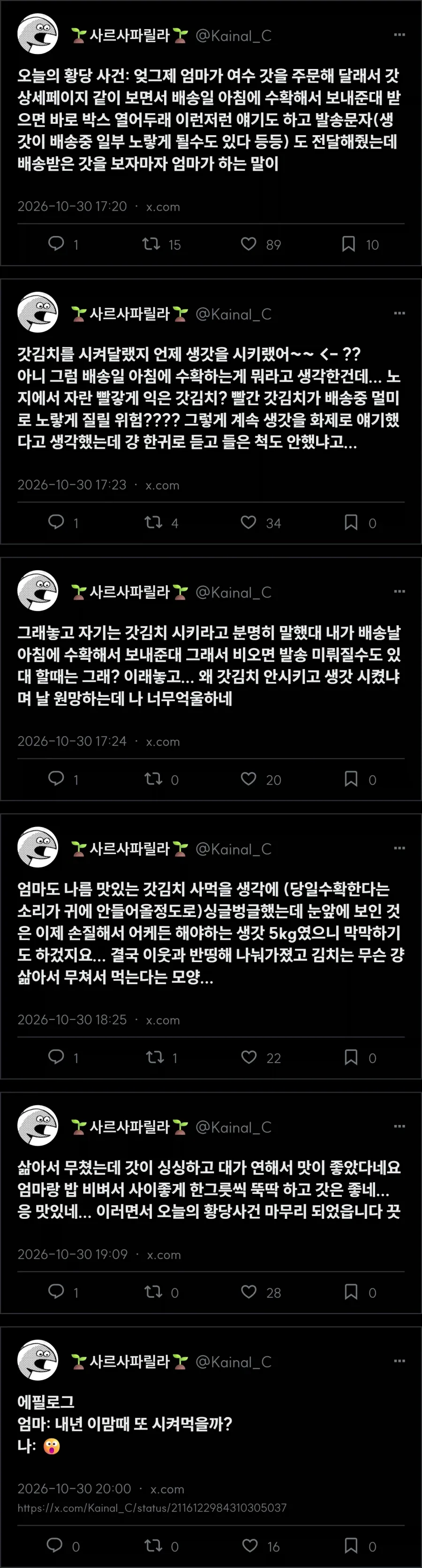 우당탕탕 갓김치 배송 사건_1.webp