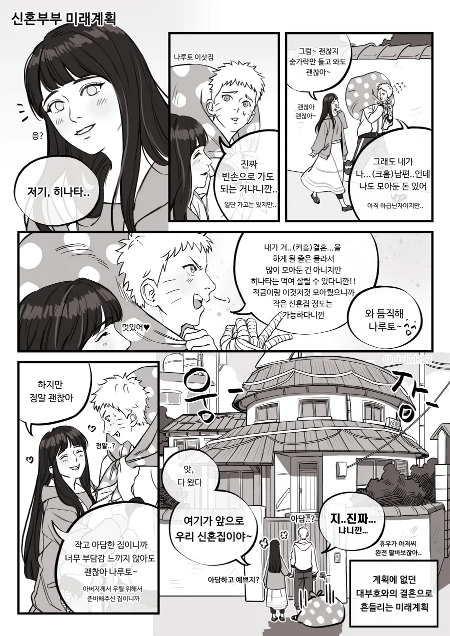 나루토) ??: 우리 사위가 돈은 없지만 참 능력과 인망이 좋아_1.webp