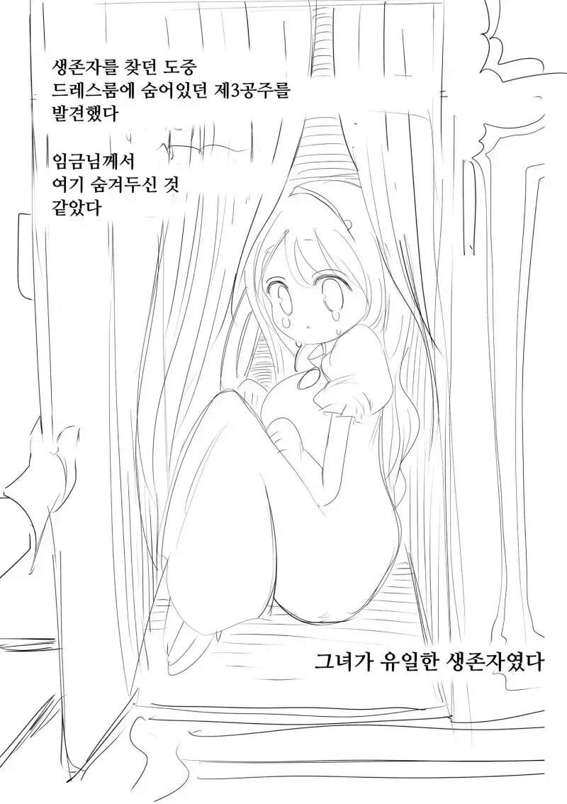 멸망한 왕국의 공주_2.webp