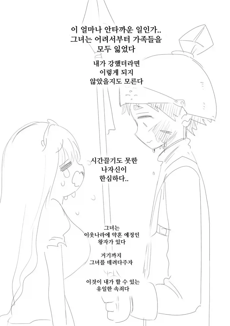 멸망한 왕국의 공주_3.webp