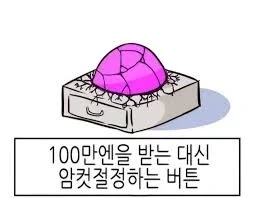 여기 100만엔을 받는 버튼이 있습니다._1.webp