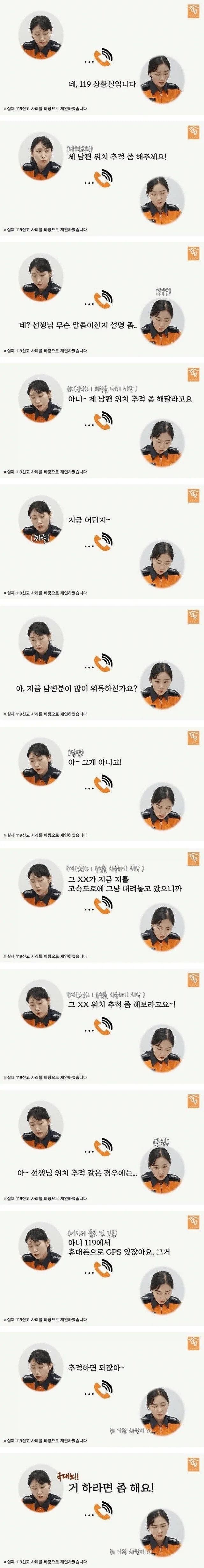 119에 남편 위치를 찾아달라는 아줌마.jpg_1.webp