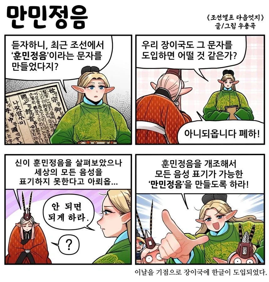 조선엘프) 세종 : ㅋㅋㅋ 그거 무리_1.webp